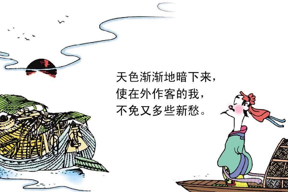 《唐诗三百首》故事三 第32页