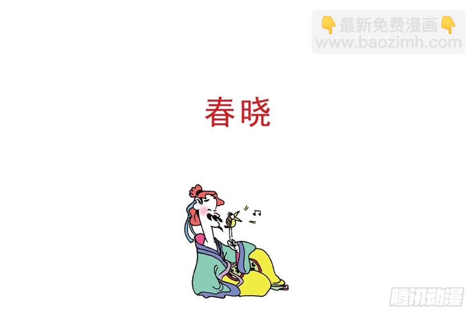 《唐诗三百首》故事三 第35页