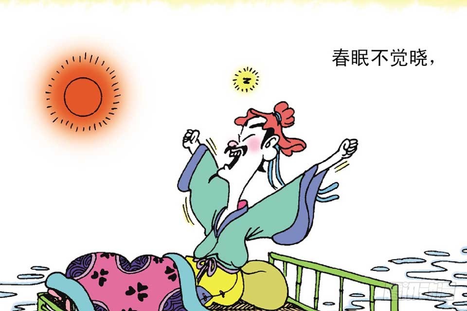 《唐诗三百首》故事三 第36页
