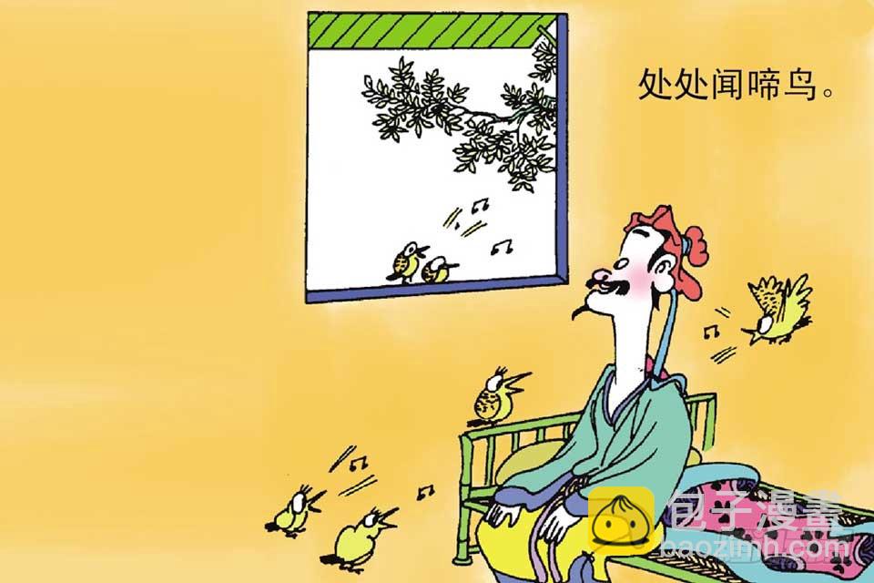 《唐诗三百首》故事三 第37页