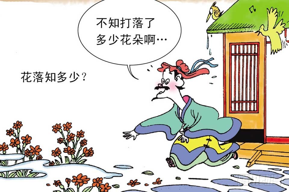 《唐诗三百首》故事三 第39页