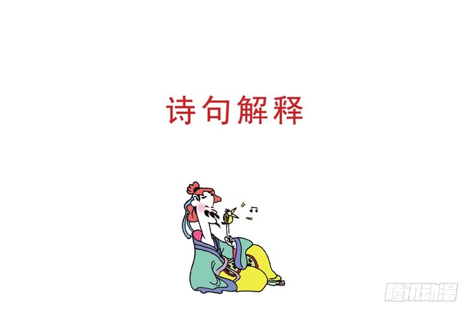 《唐诗三百首》故事三 第40页