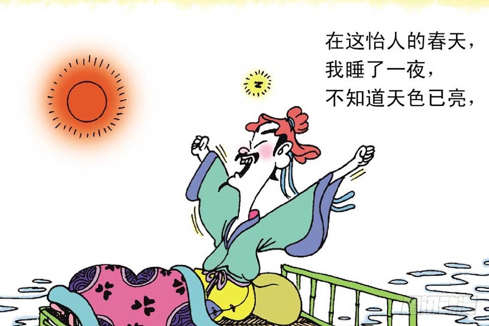 《唐诗三百首》故事三 第41页