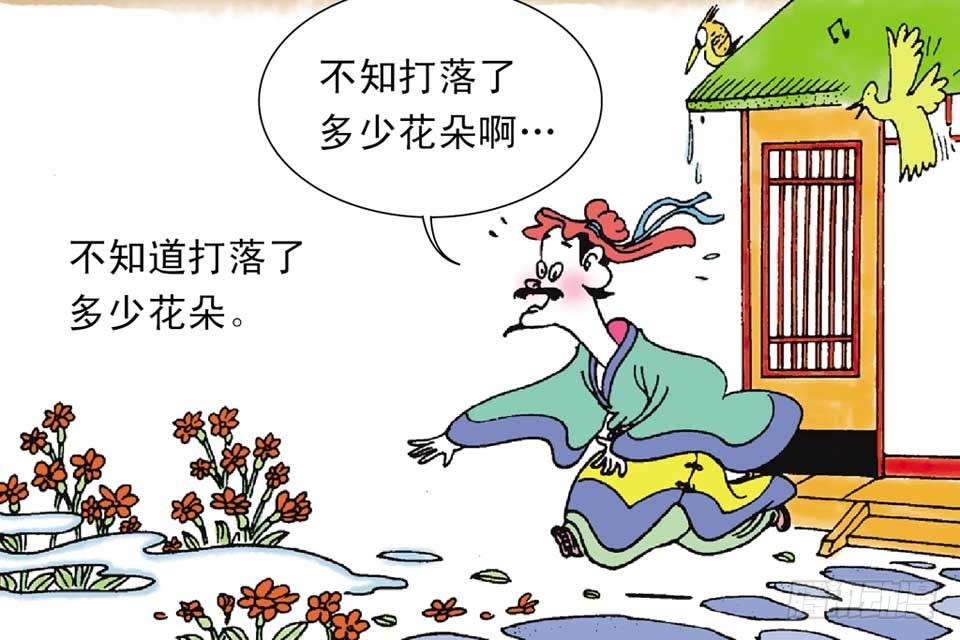 《唐诗三百首》故事三 第44页