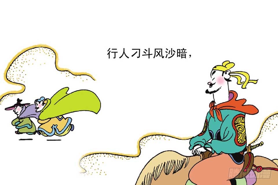 《唐诗三百首》故事三 第49页