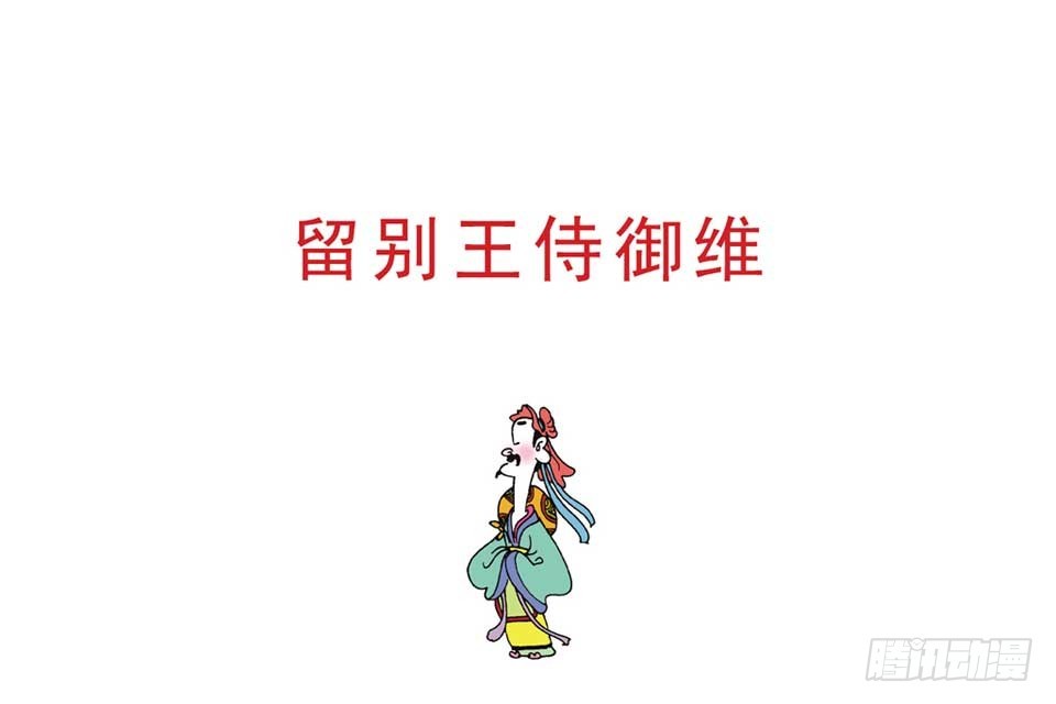 《唐诗三百首》故事三 第5页