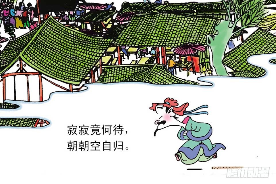 《唐诗三百首》故事三 第6页