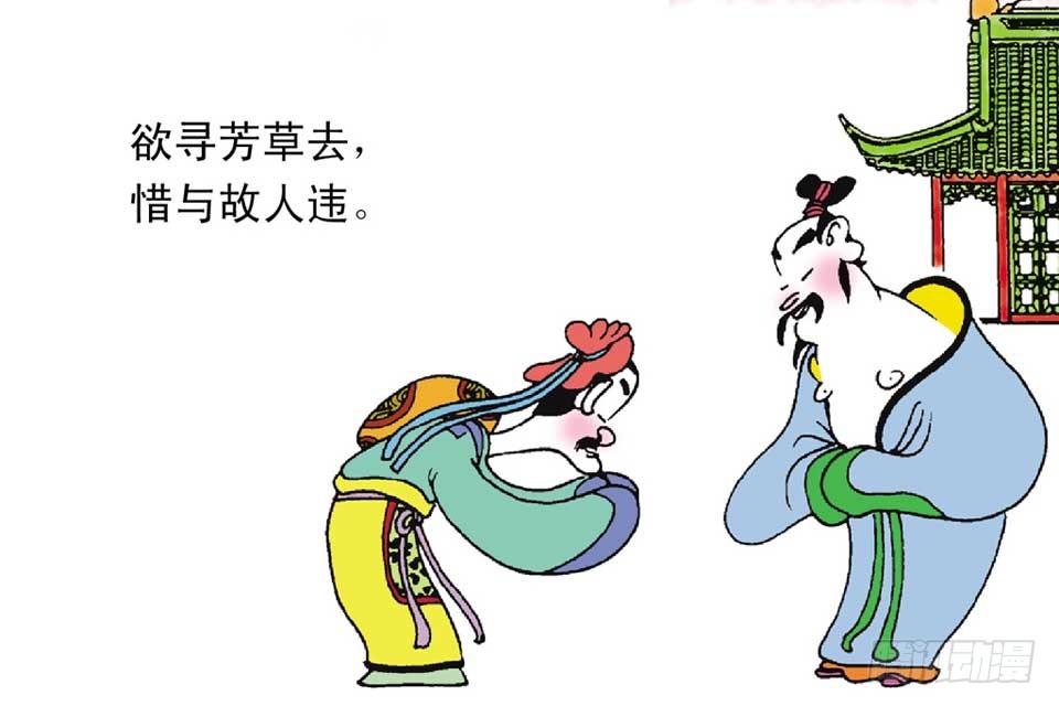 《唐诗三百首》故事三 第7页