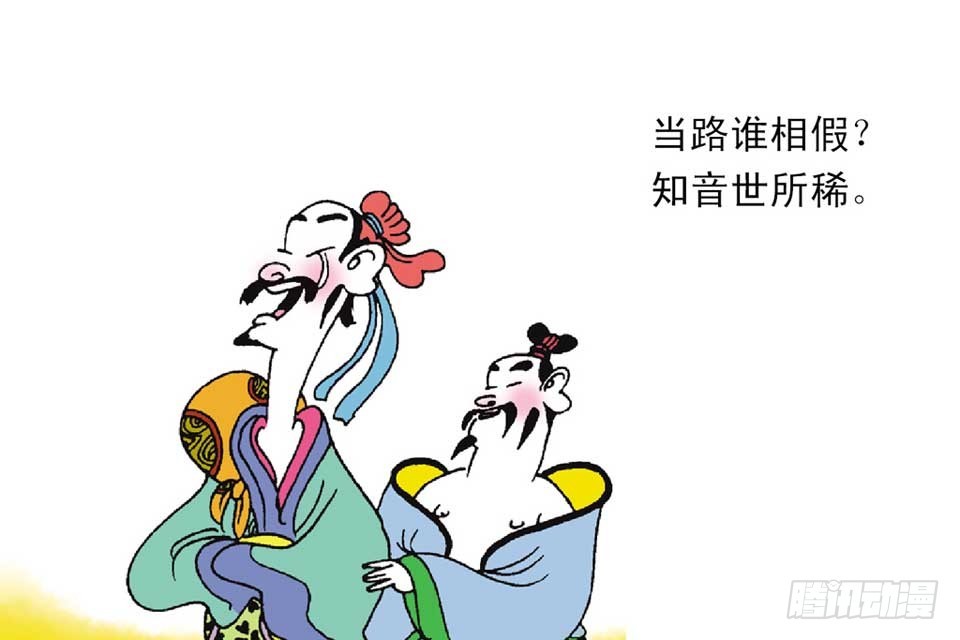 《唐诗三百首》故事三 第8页