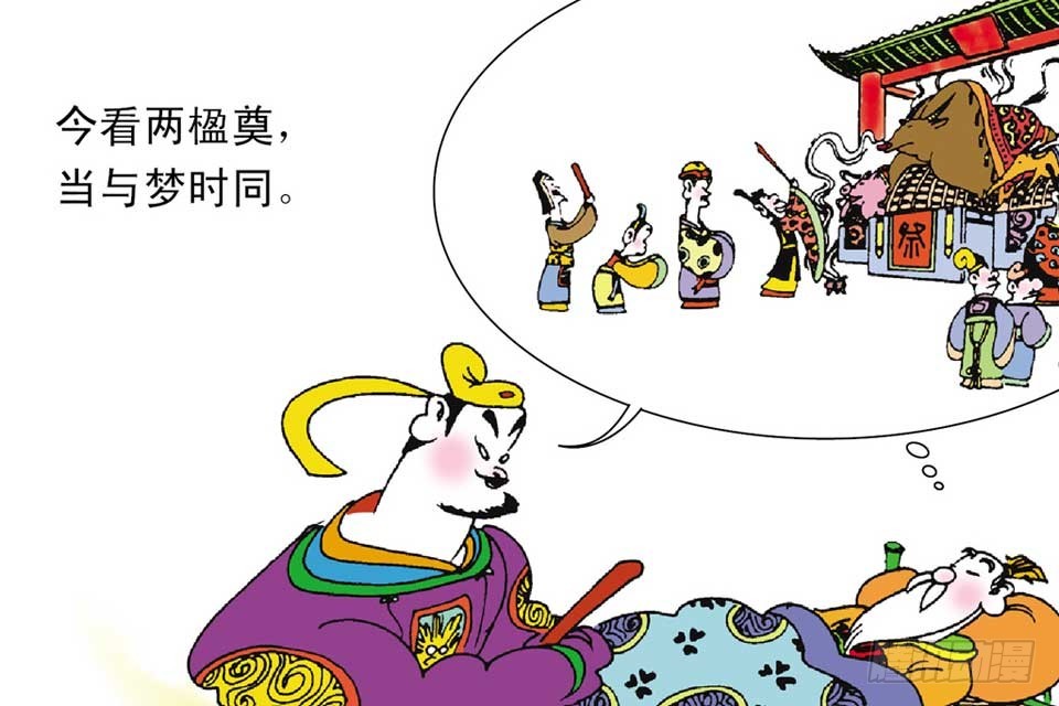 《唐诗三百首》故事二 第10页