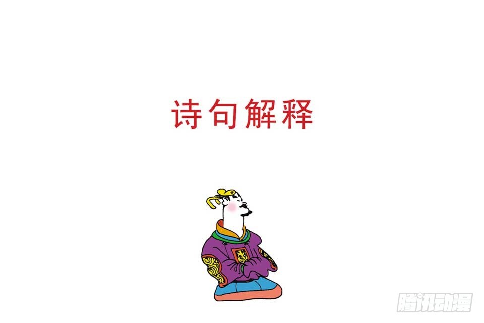 《唐诗三百首》故事二 第11页