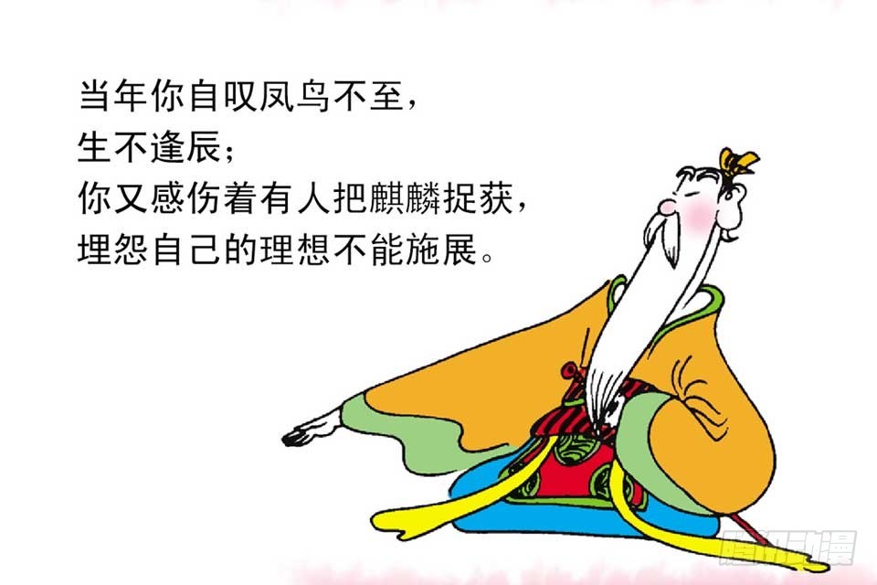 《唐诗三百首》故事二 第14页