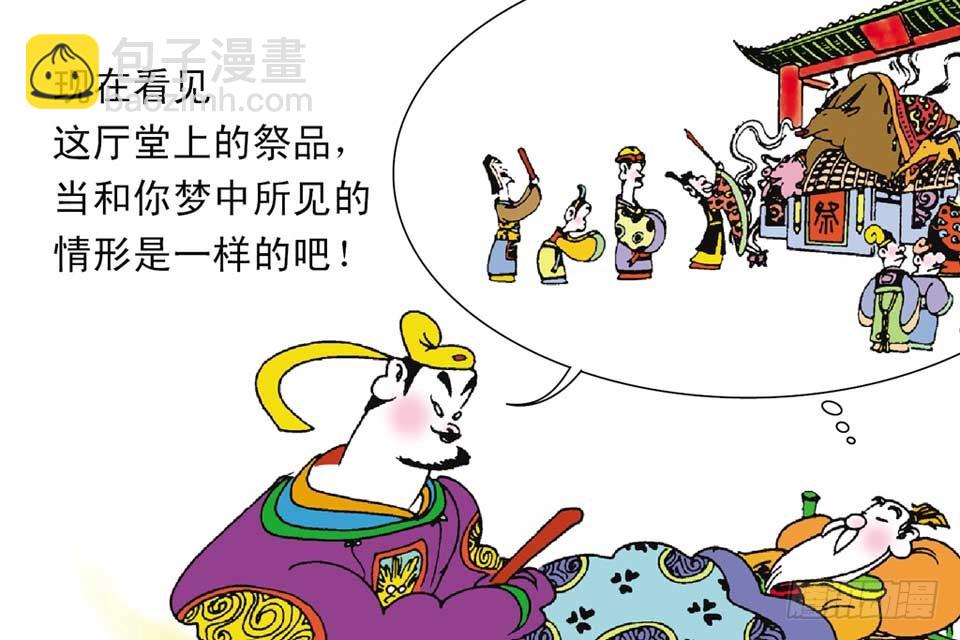 《唐诗三百首》故事二 第15页