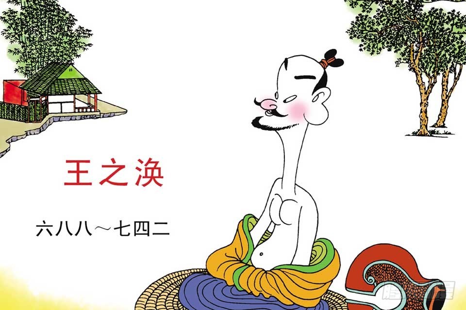 《唐诗三百首》故事二 第16页