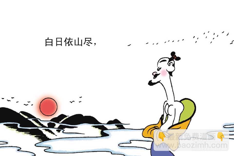 《唐诗三百首》故事二 第18页