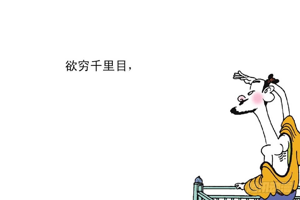 《唐诗三百首》故事二 第20页
