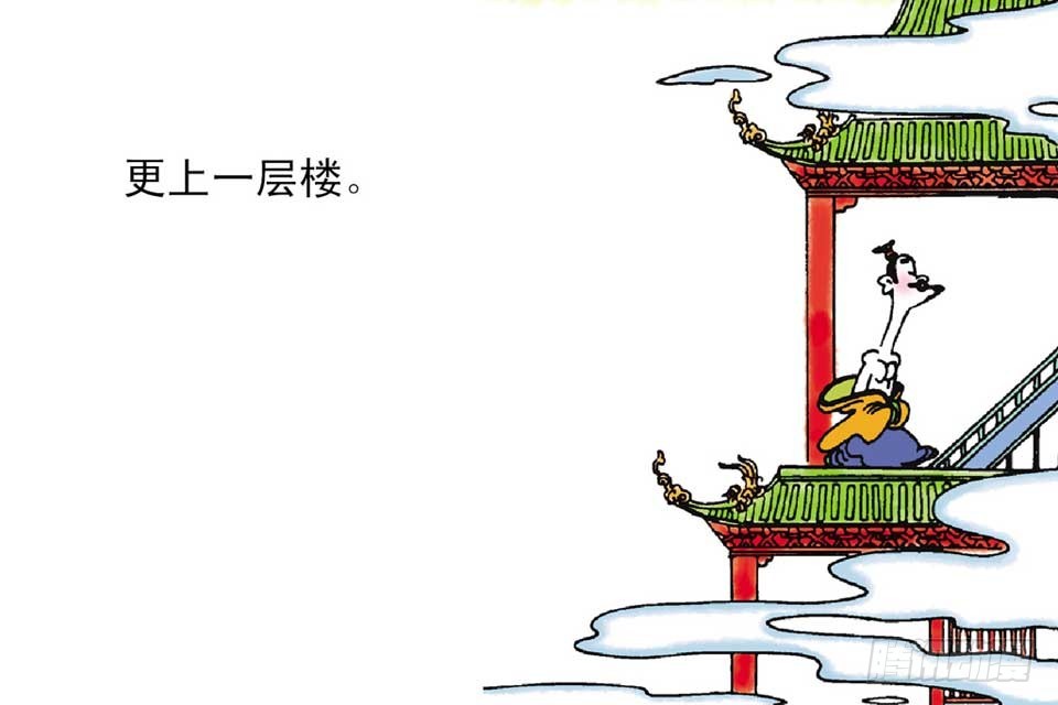 《唐诗三百首》故事二 第21页