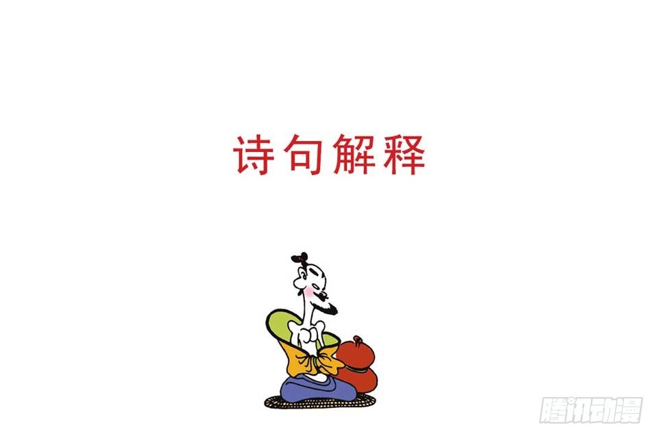 《唐诗三百首》故事二 第22页
