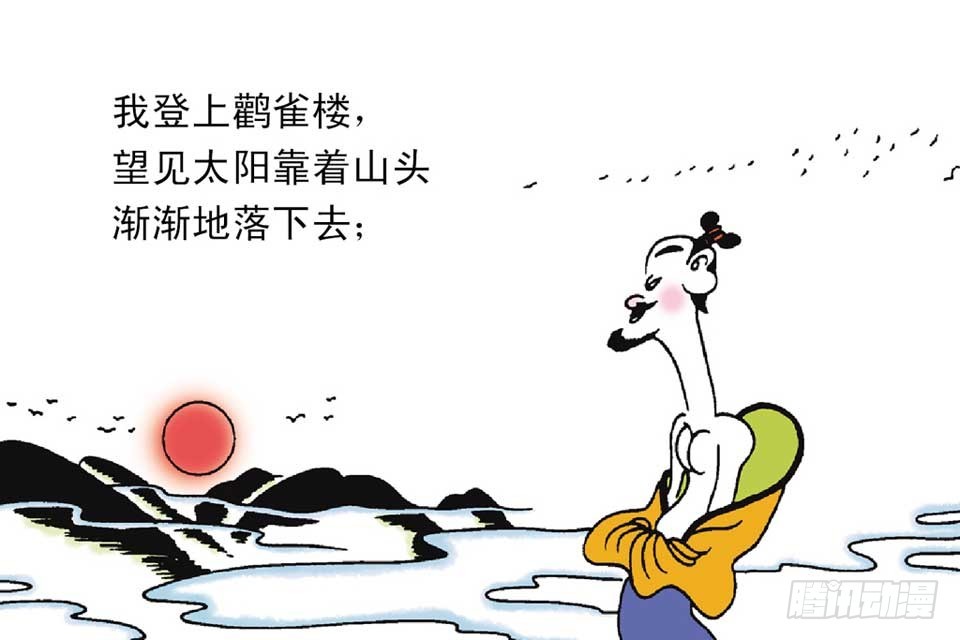 《唐诗三百首》故事二 第23页