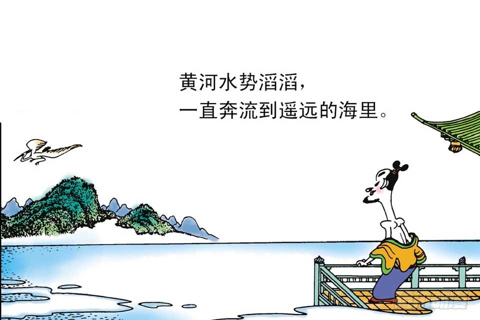 《唐诗三百首》故事二 第24页