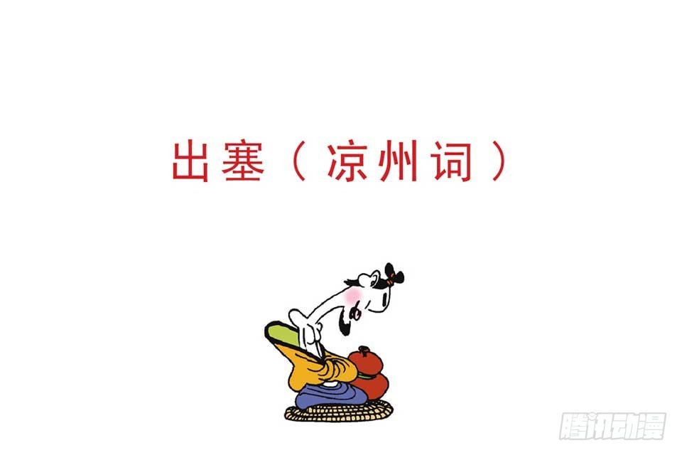 《唐诗三百首》故事二 第27页