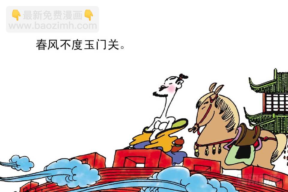《唐诗三百首》故事二 第31页