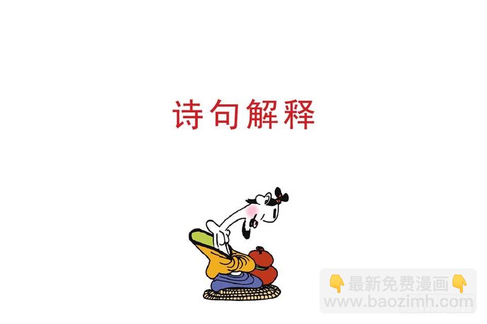 《唐诗三百首》故事二 第32页