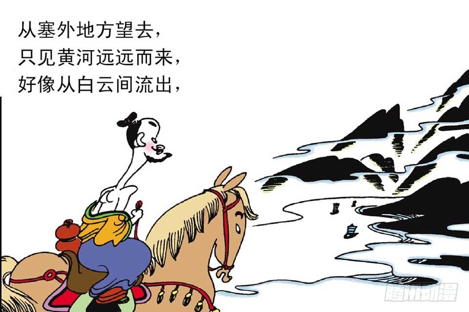 《唐诗三百首》故事二 第33页
