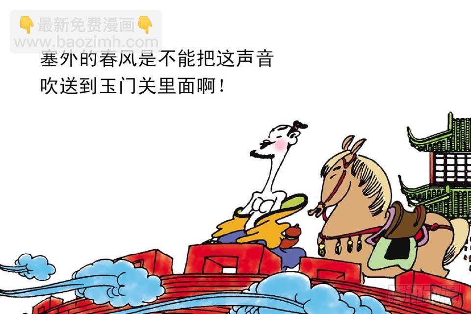 《唐诗三百首》故事二 第36页
