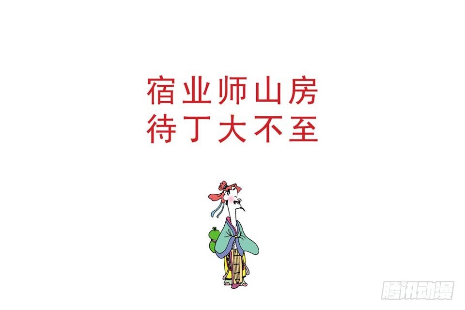 《唐诗三百首》故事二 第38页