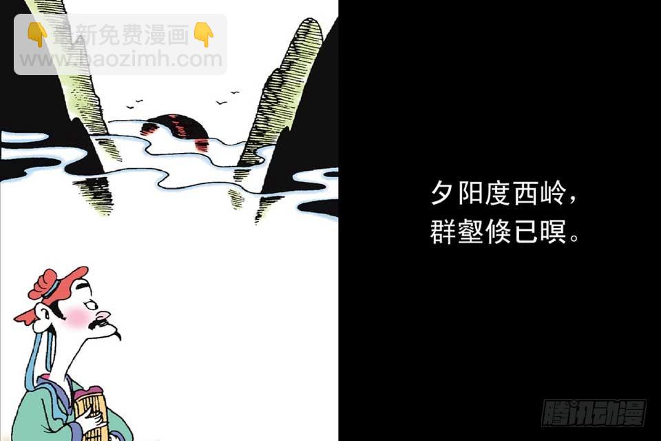 《唐诗三百首》故事二 第39页