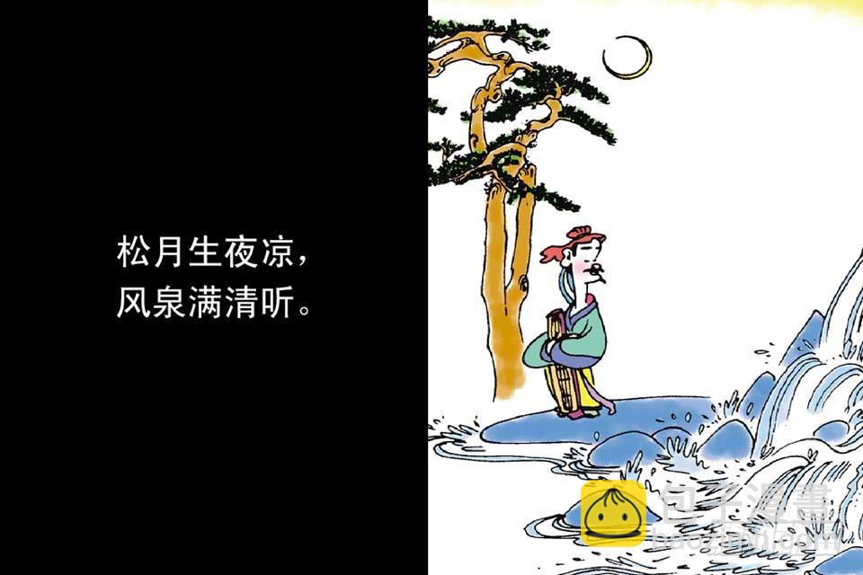 《唐诗三百首》故事二 第40页
