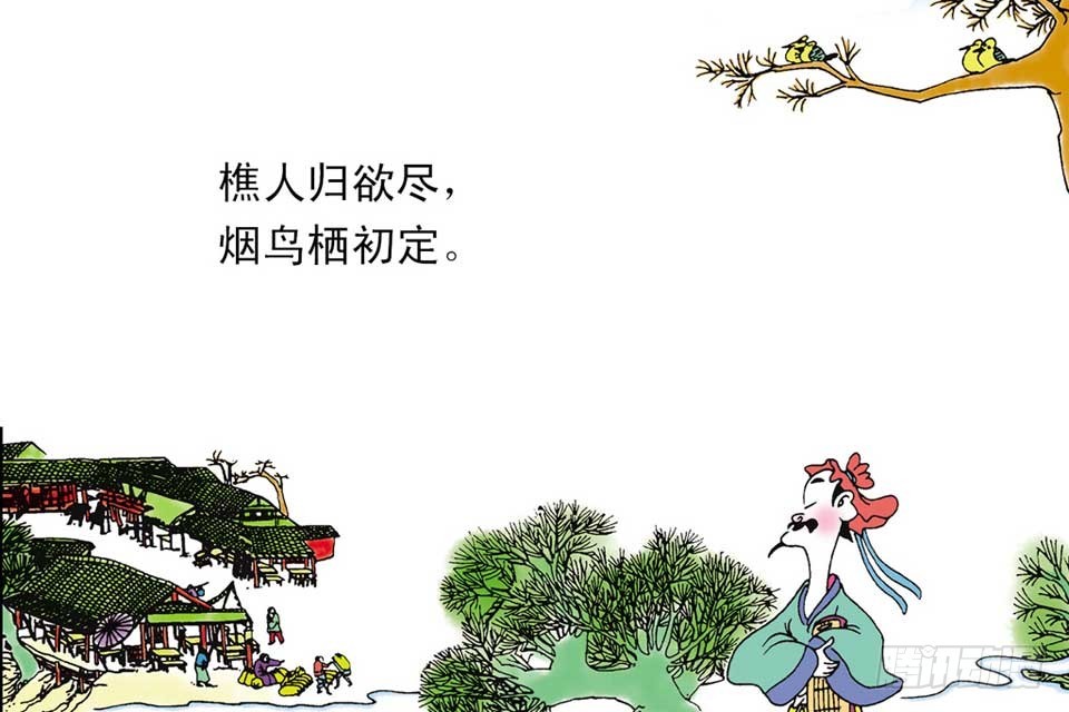 《唐诗三百首》故事二 第41页