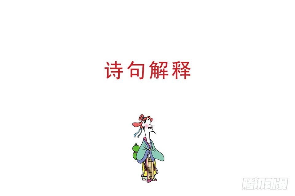 《唐诗三百首》故事二 第43页