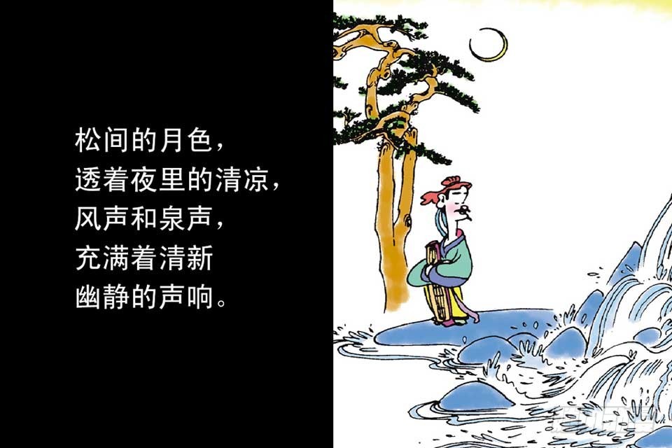 《唐诗三百首》故事二 第45页