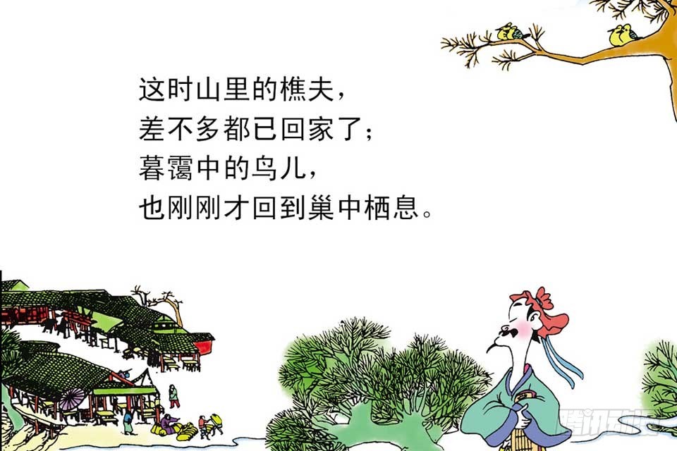 《唐诗三百首》故事二 第46页