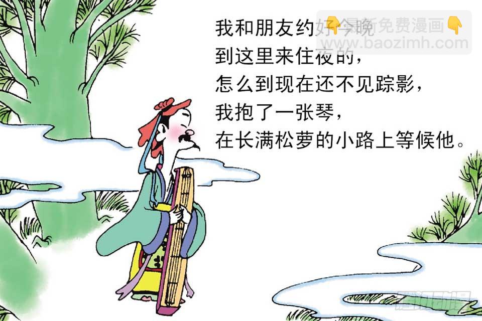 《唐诗三百首》故事二 第47页