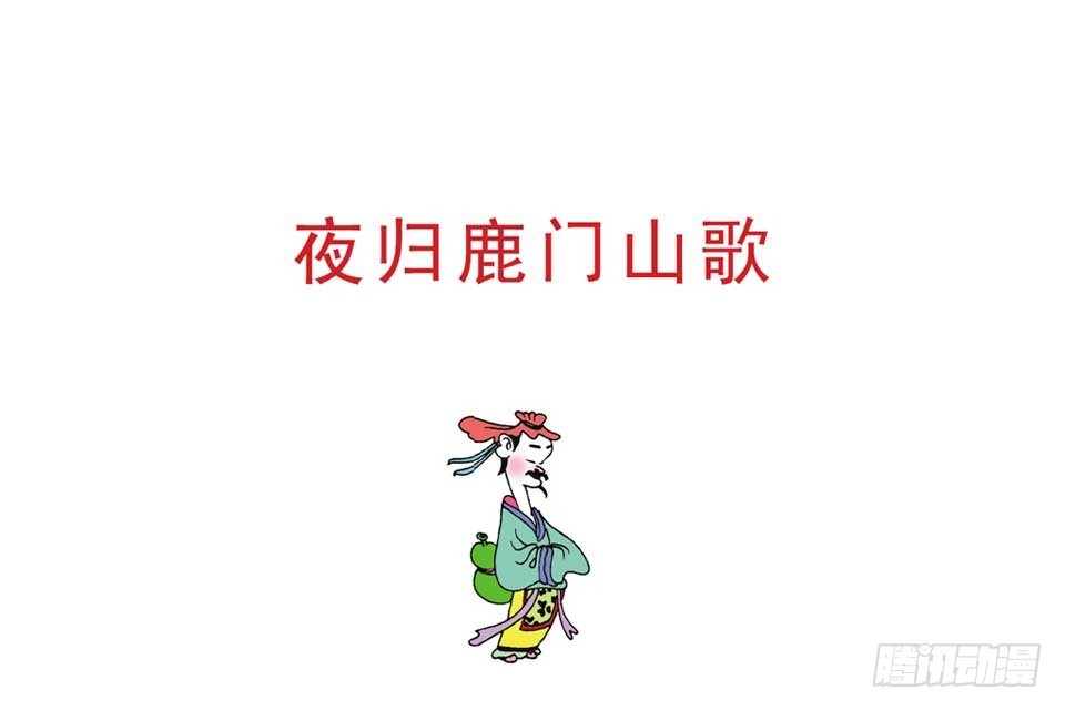 《唐诗三百首》故事二 第48页