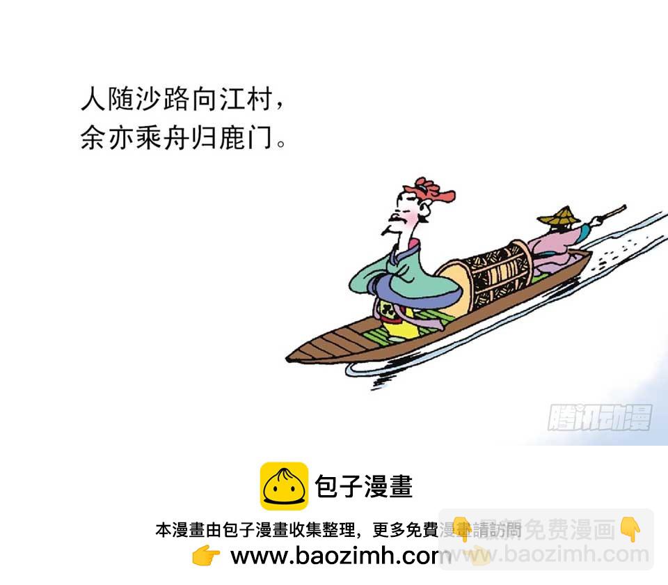 《唐诗三百首》故事二 第50页