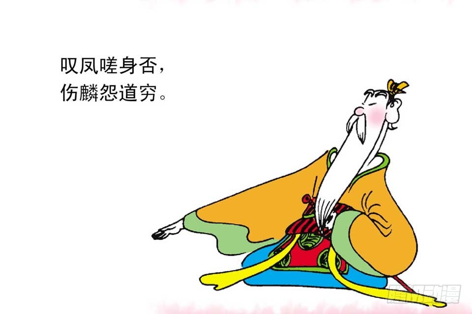《唐诗三百首》故事二 第9页