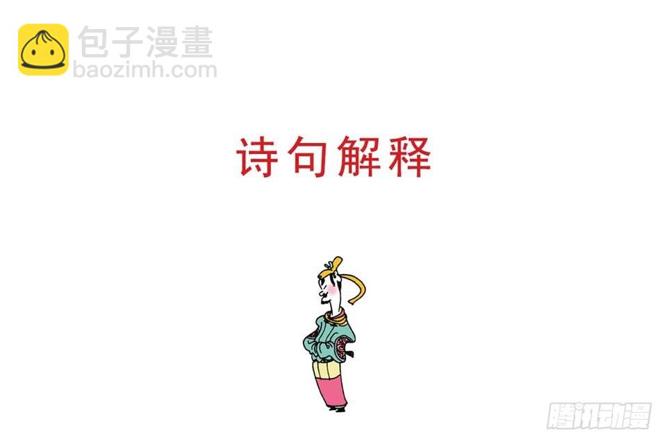《唐诗三百首》故事六 第10页