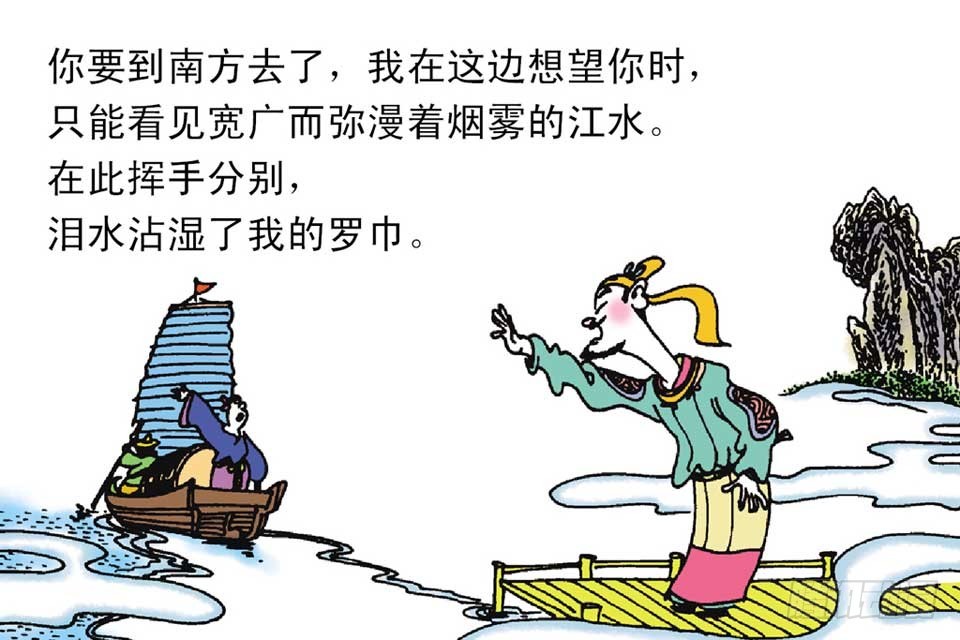 《唐诗三百首》故事六 第11页