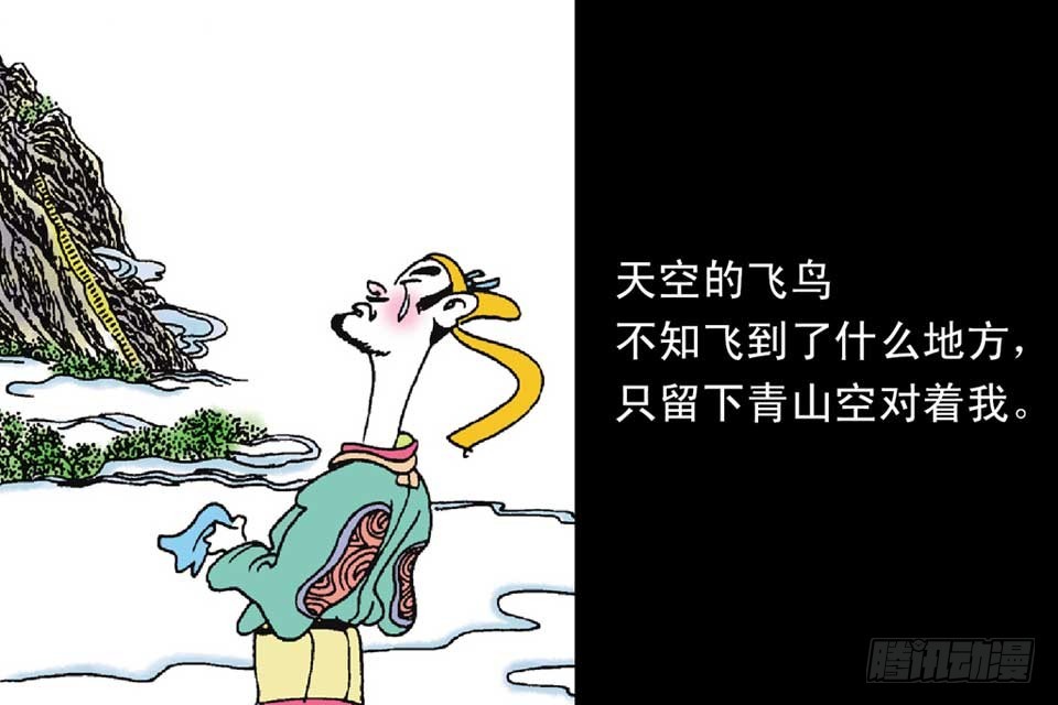 《唐诗三百首》故事六 第12页