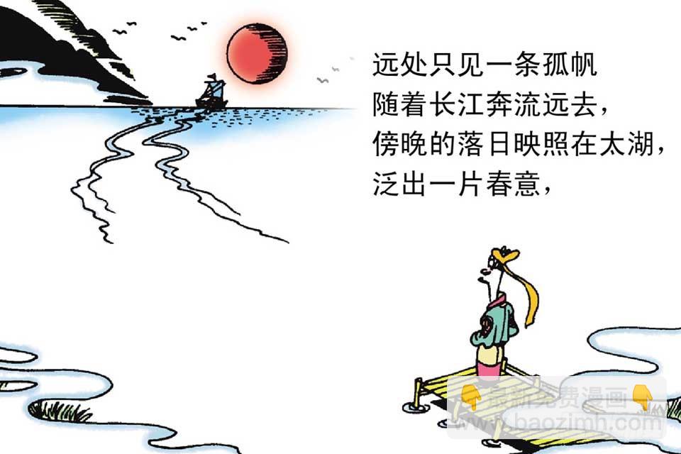 《唐诗三百首》故事六 第13页