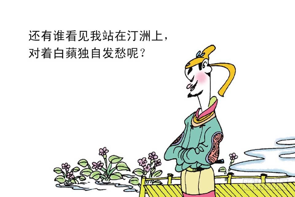 《唐诗三百首》故事六 第14页