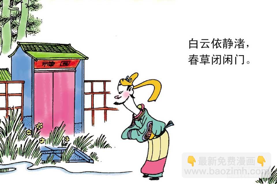《唐诗三百首》故事六 第17页