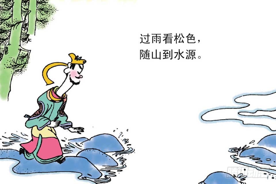 《唐诗三百首》故事六 第18页