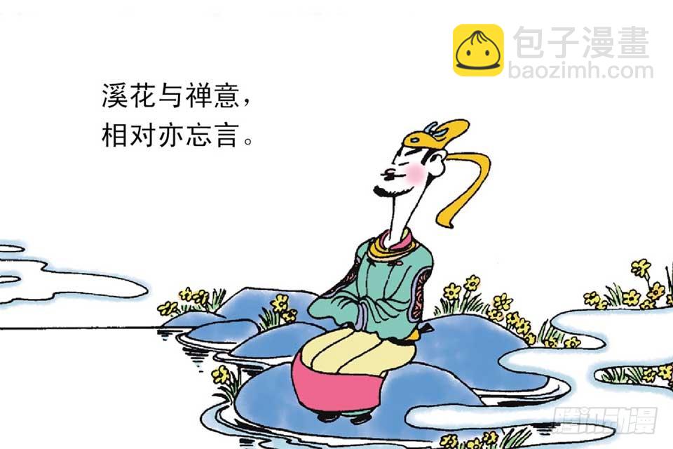 《唐诗三百首》故事六 第19页