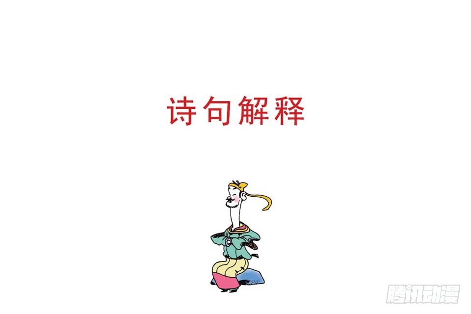 《唐诗三百首》故事六 第20页