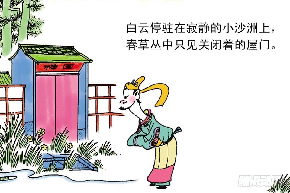 《唐诗三百首》故事六 第22页